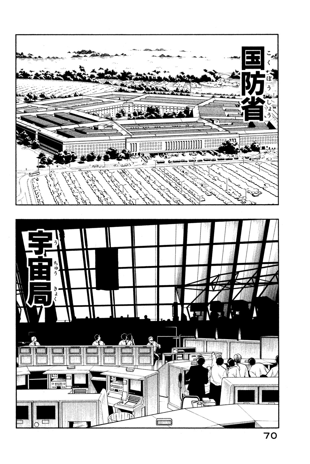 Shaman King Chapter 243 6ページ