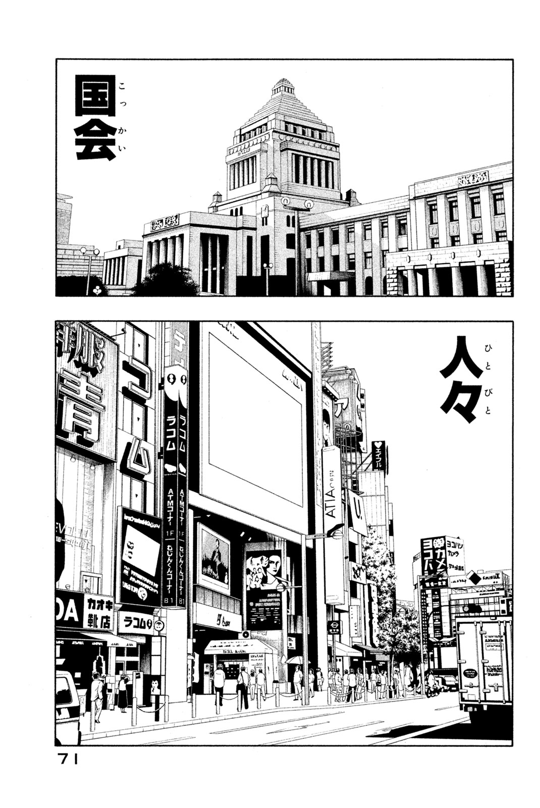 Shaman King Chapter 243 7ページ