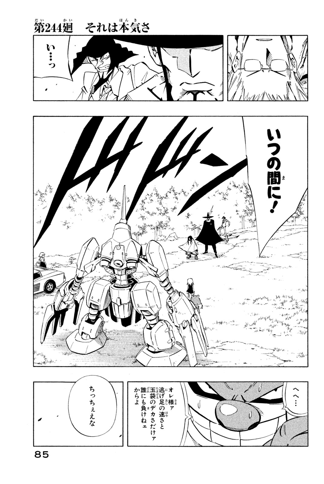 Shaman King Chapter 244 1ページ