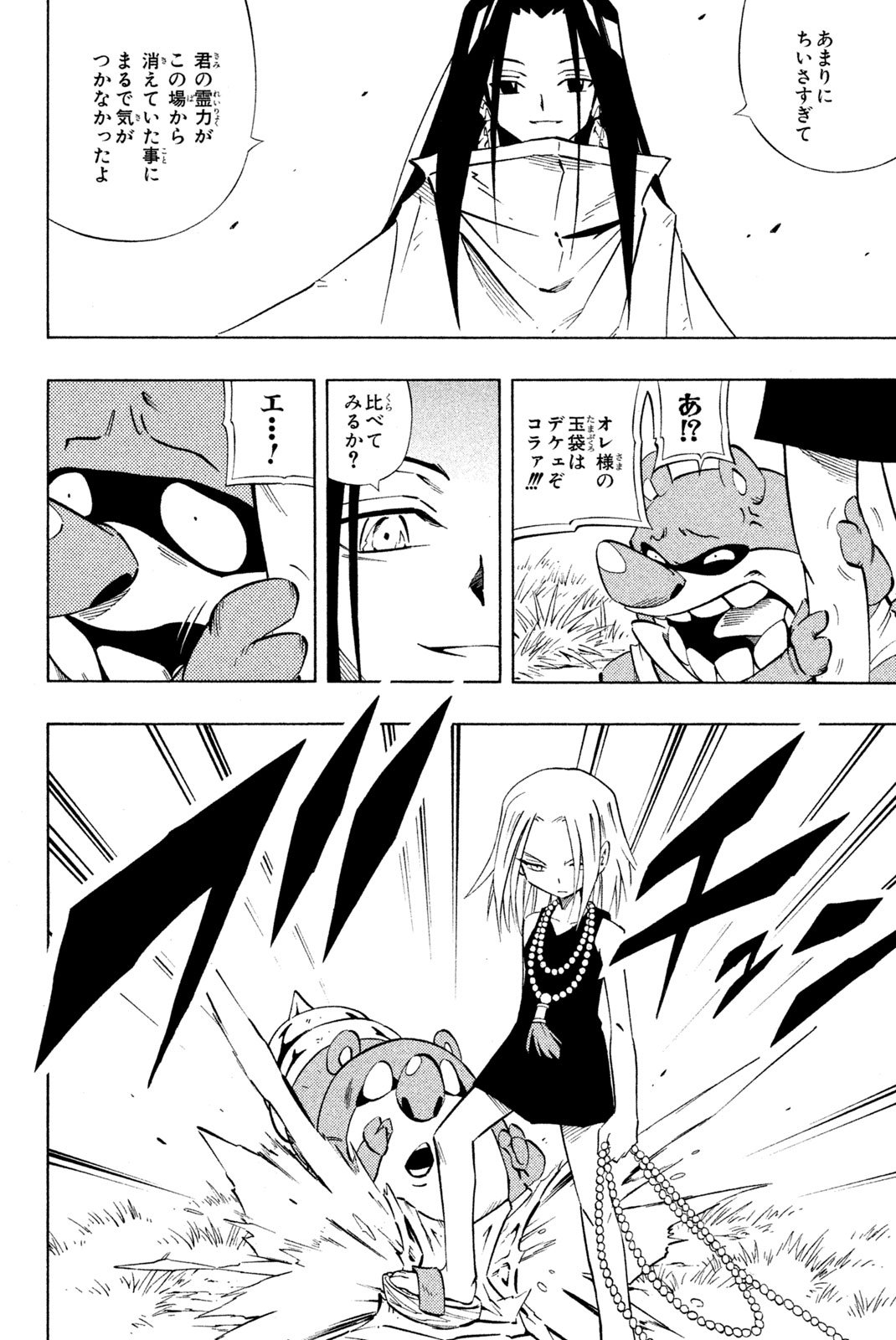 Shaman King Chapter 244 2ページ