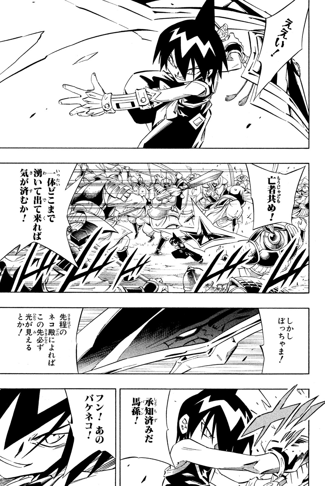 Shaman King Chapter 244 11ページ