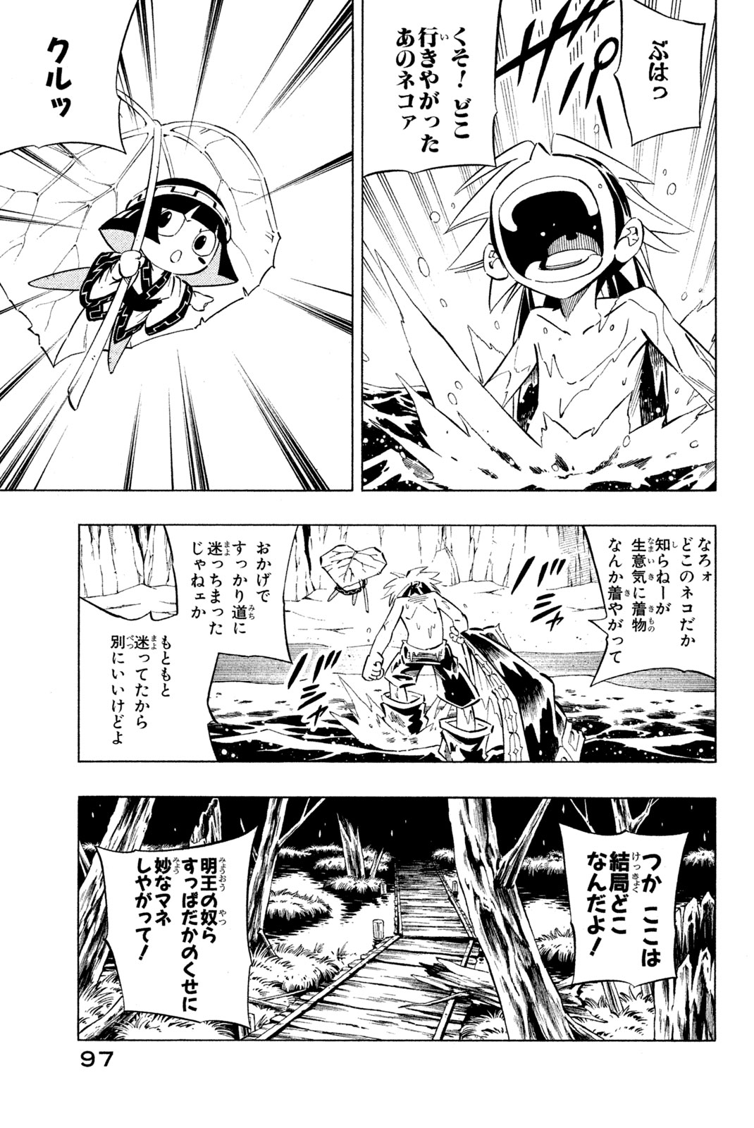 Shaman King Chapter 244 13ページ