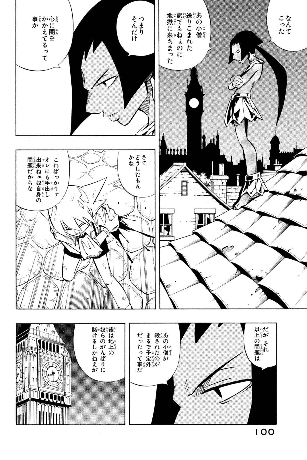 Shaman King Chapter 244 16ページ