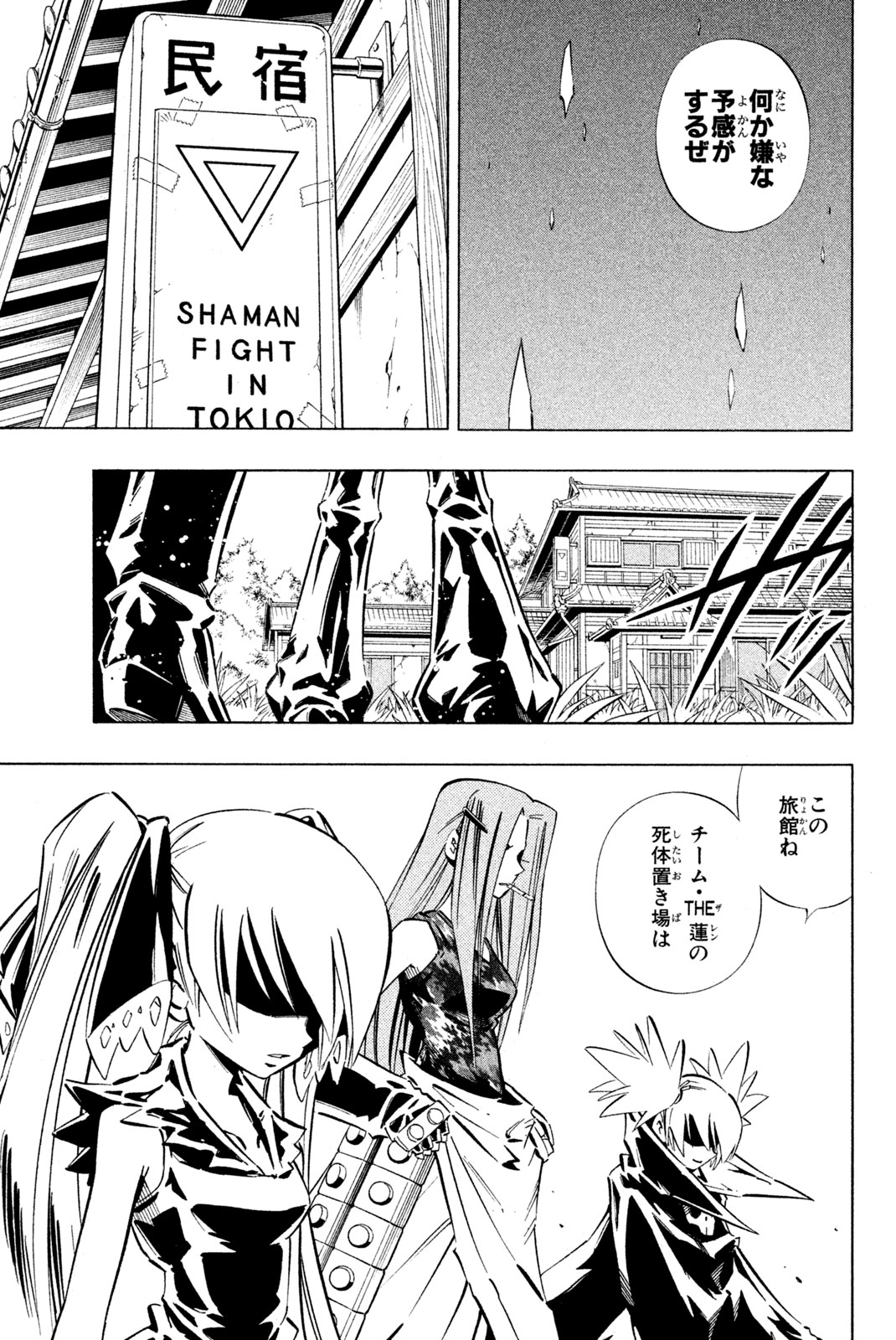 Shaman King Chapter 244 17ページ