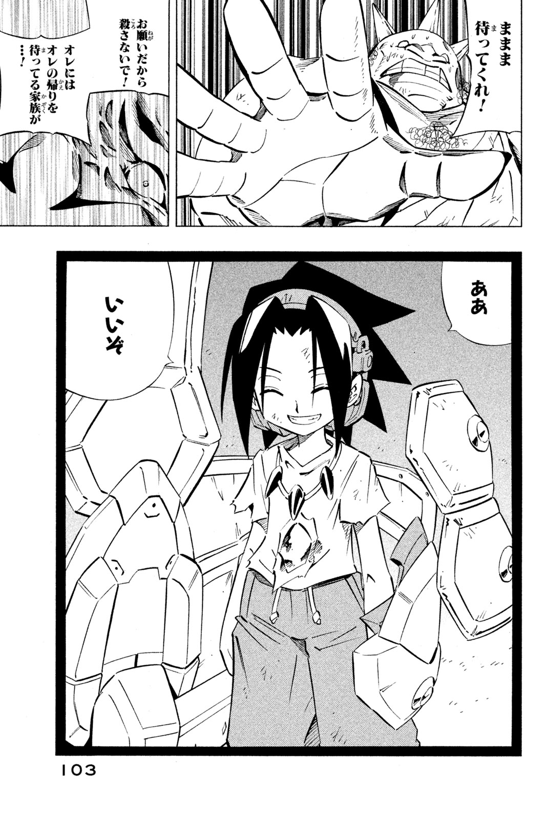 Shaman King Chapter 244 19ページ