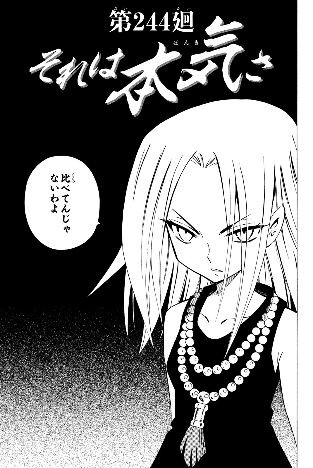 Shaman King Chapter 244 3ページ