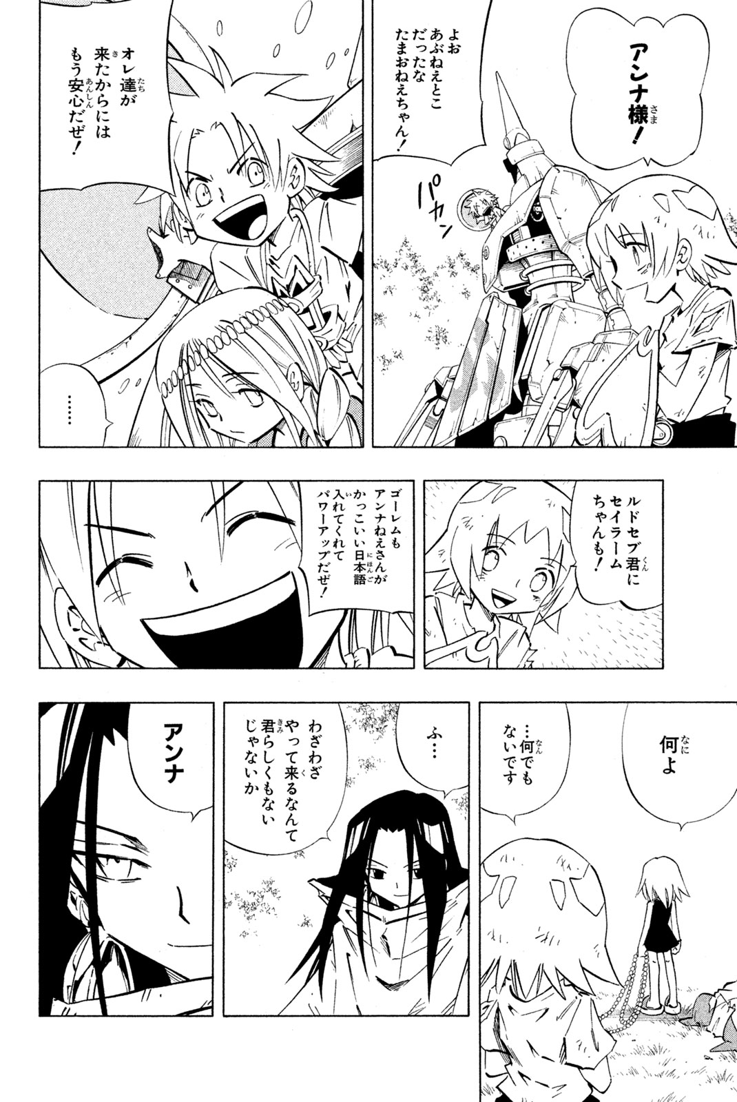 Shaman King Chapter 244 4ページ