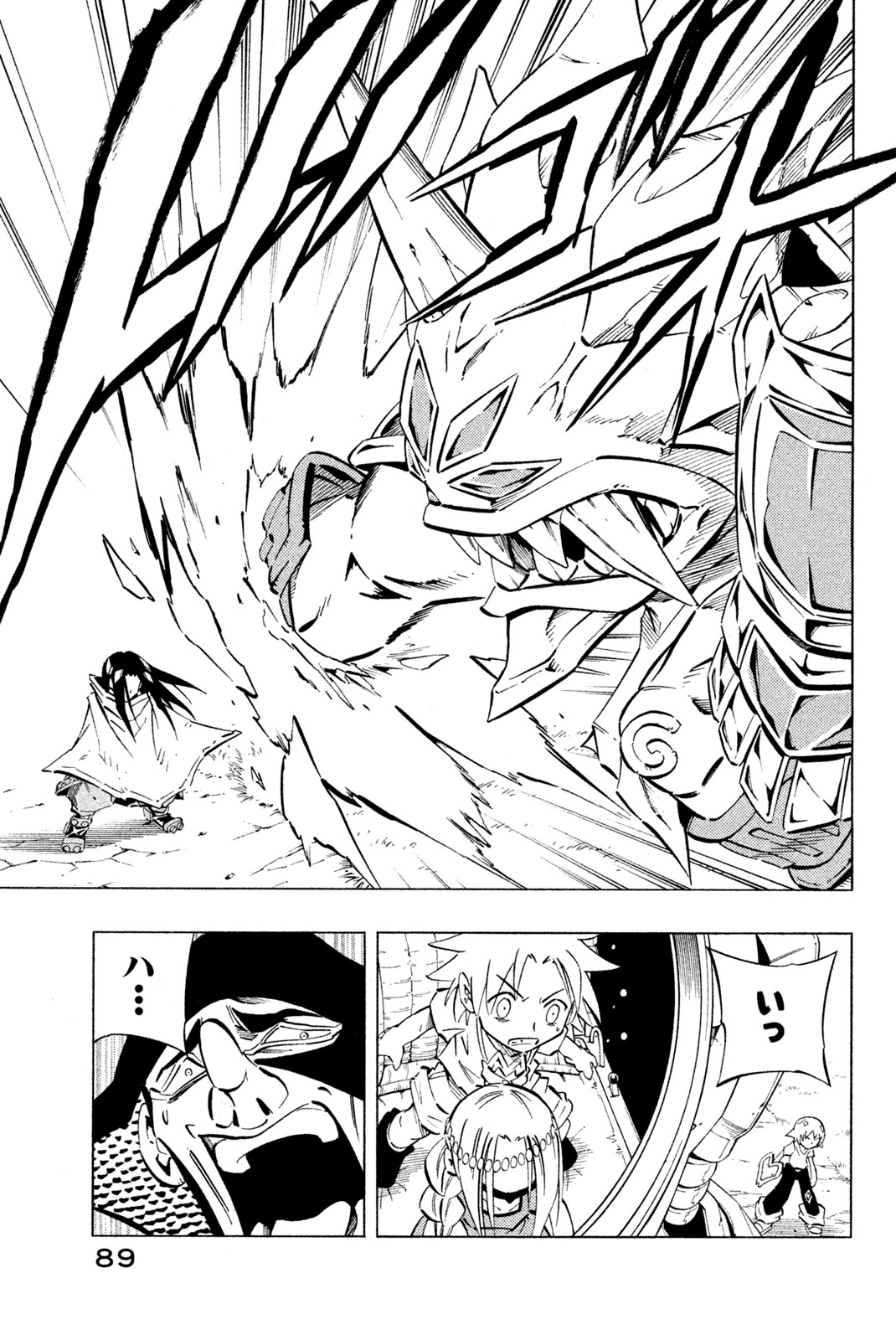 Shaman King Chapter 244 5ページ