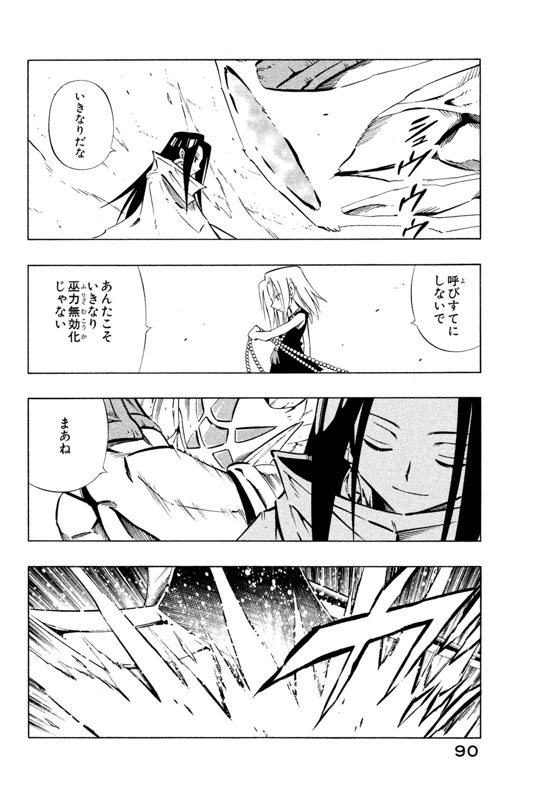 Shaman King Chapter 244 6ページ