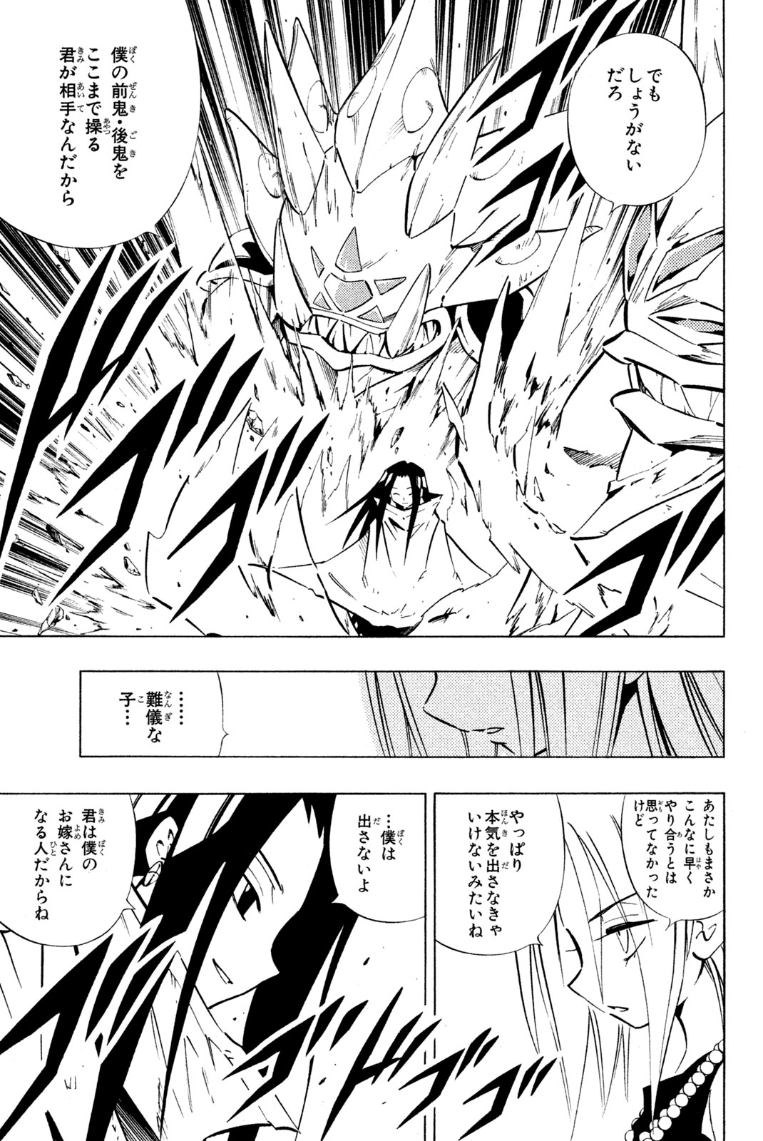 Shaman King Chapter 244 7ページ