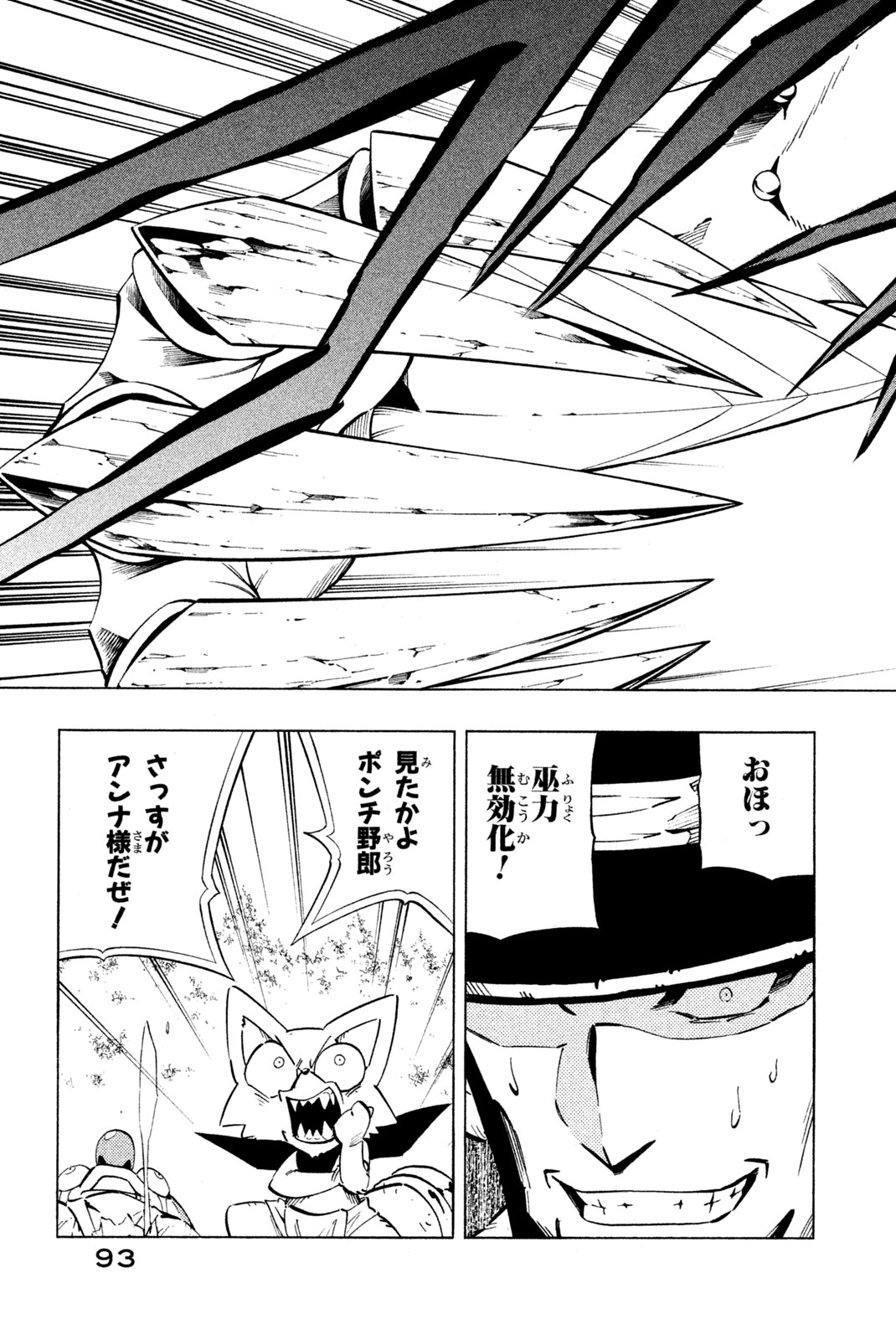 Shaman King Chapter 244 9ページ