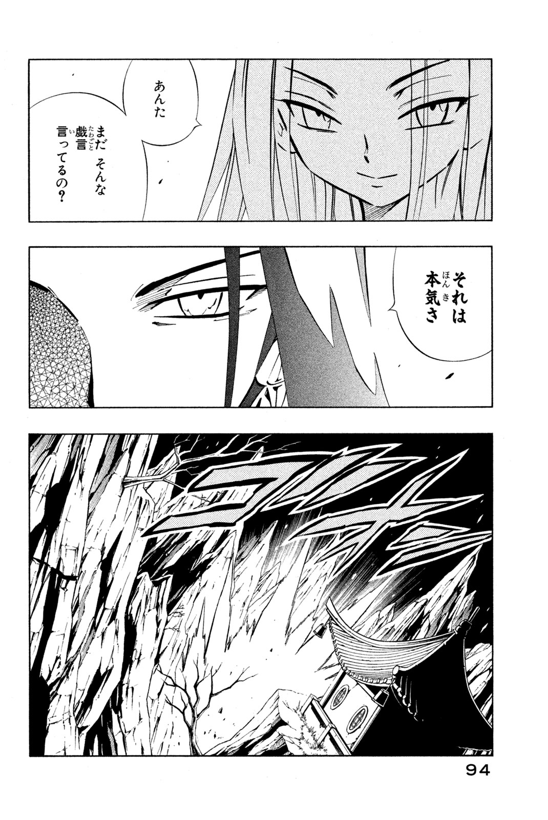 Shaman King Chapter 244 10ページ