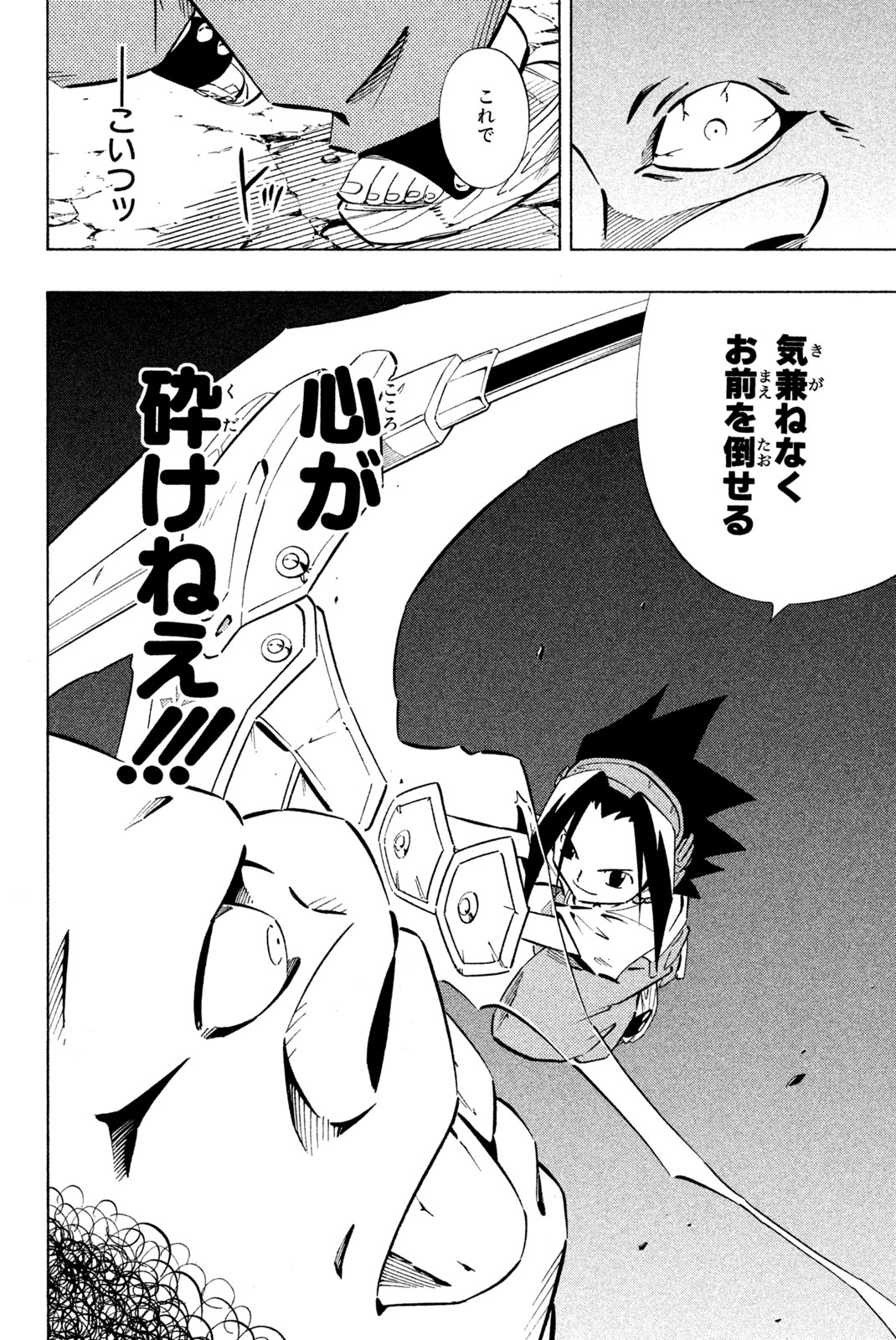 Shaman King Chapter 245 2ページ