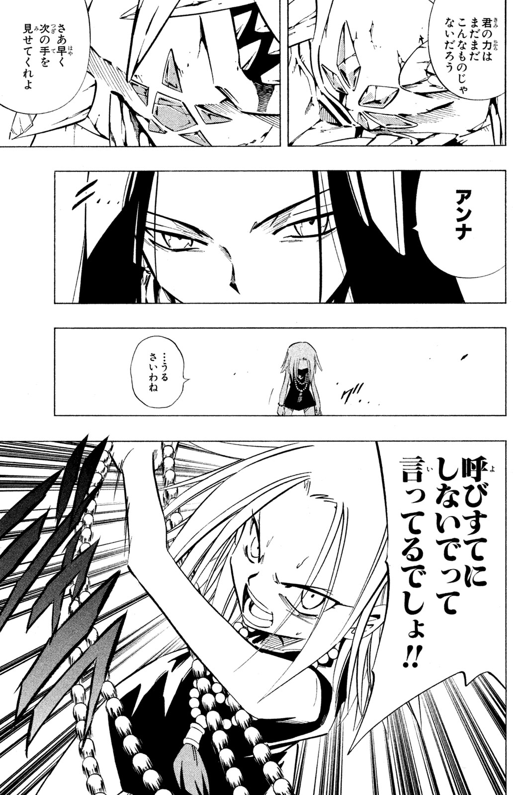 Shaman King Chapter 245 11ページ