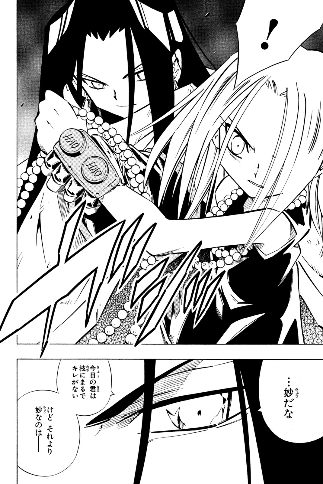 Shaman King Chapter 245 12ページ