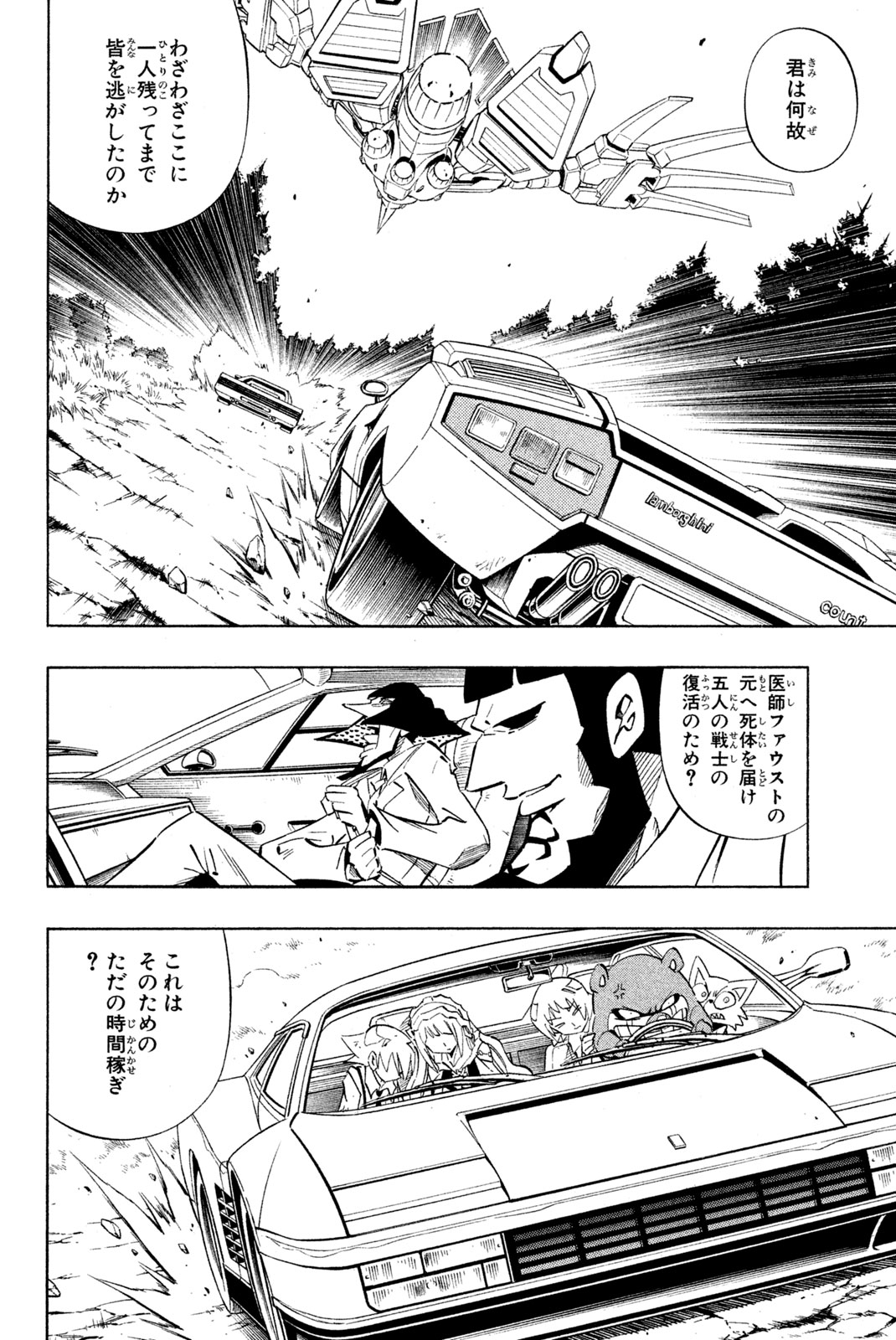 Shaman King Chapter 245 14ページ