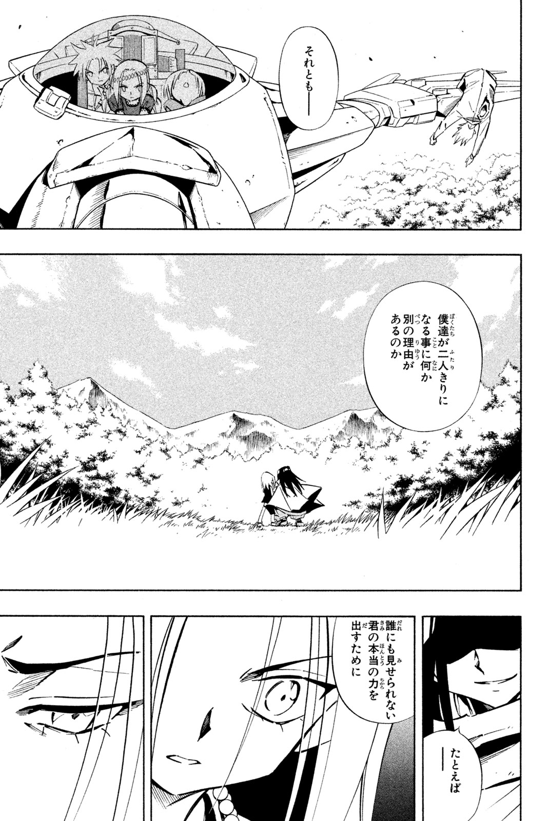 Shaman King Chapter 245 15ページ
