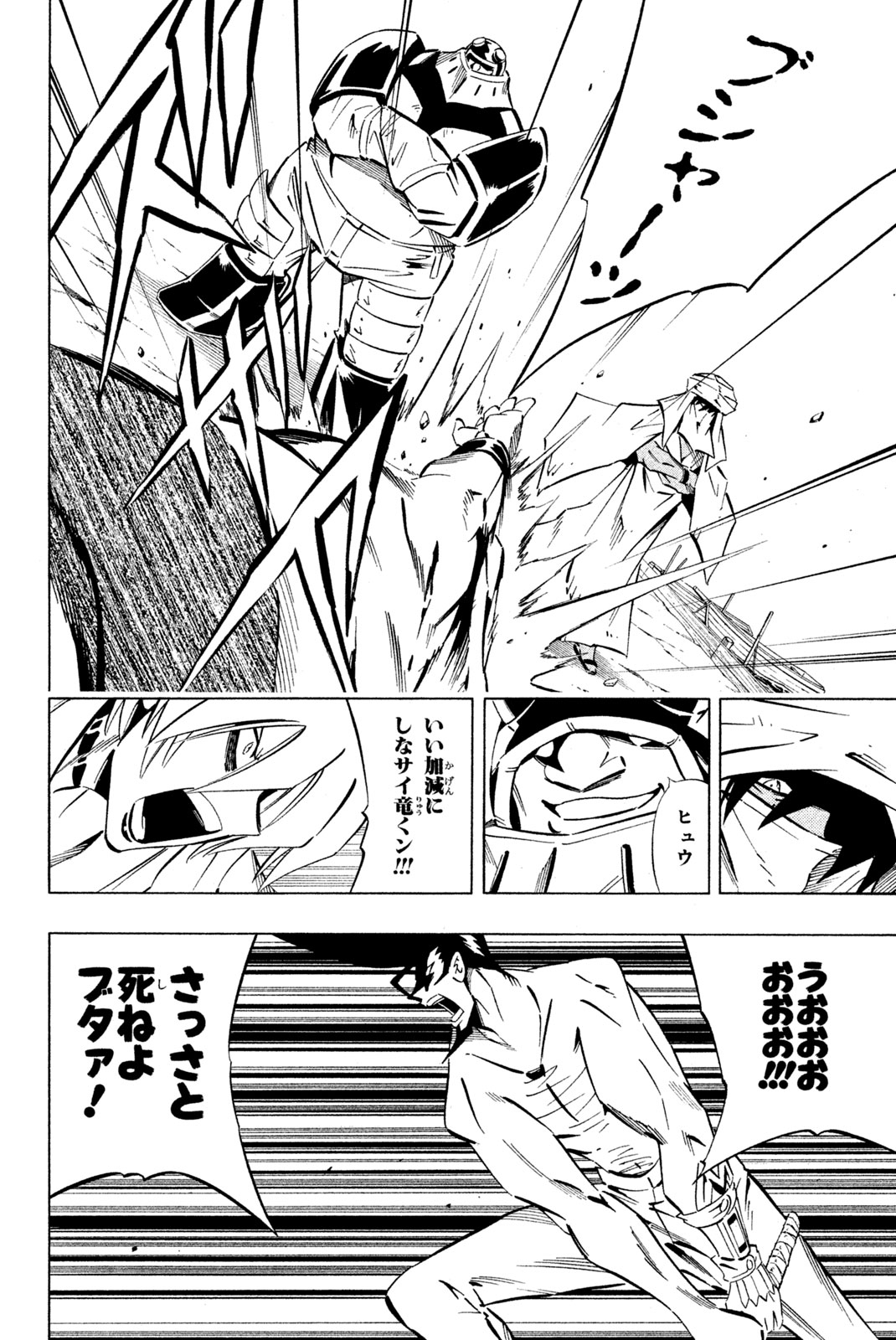 Shaman King Chapter 245 18ページ