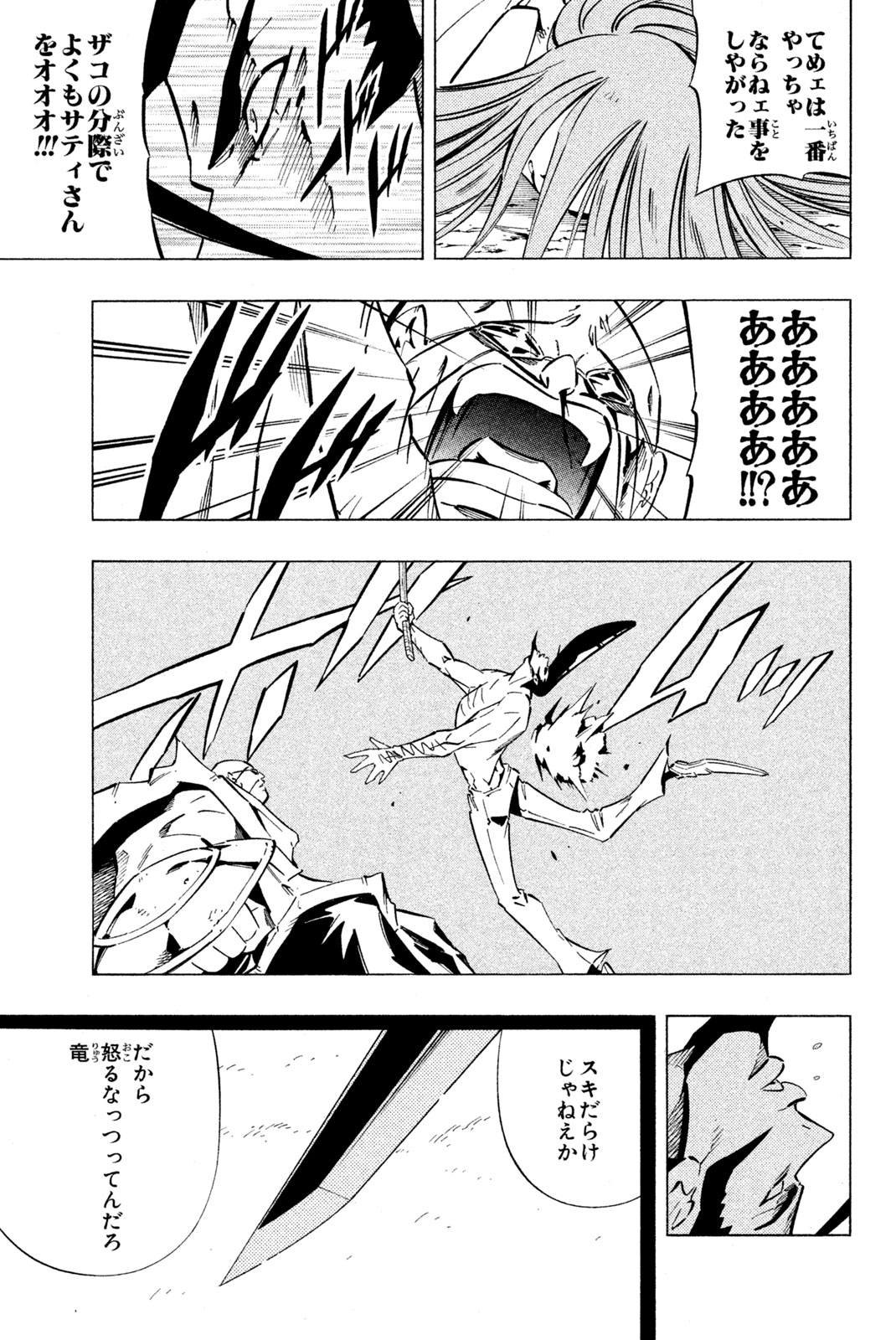 Shaman King Chapter 245 19ページ
