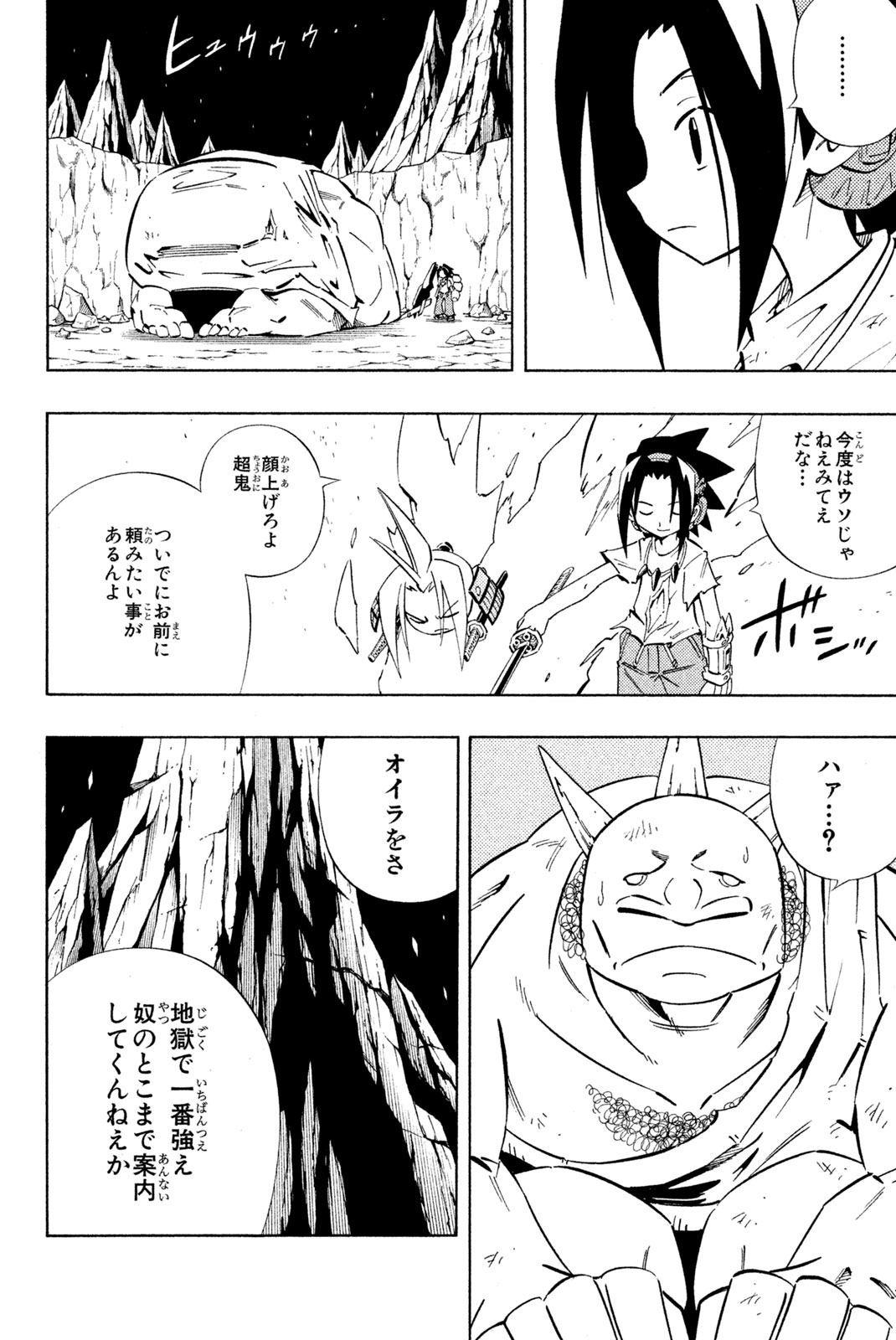 Shaman King Chapter 245 4ページ