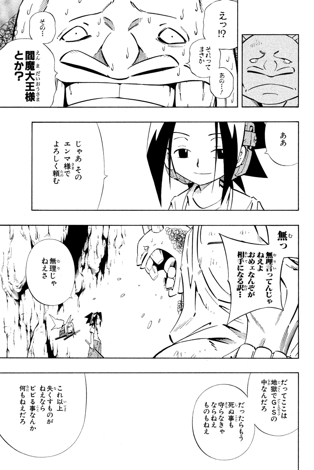 Shaman King Chapter 245 5ページ