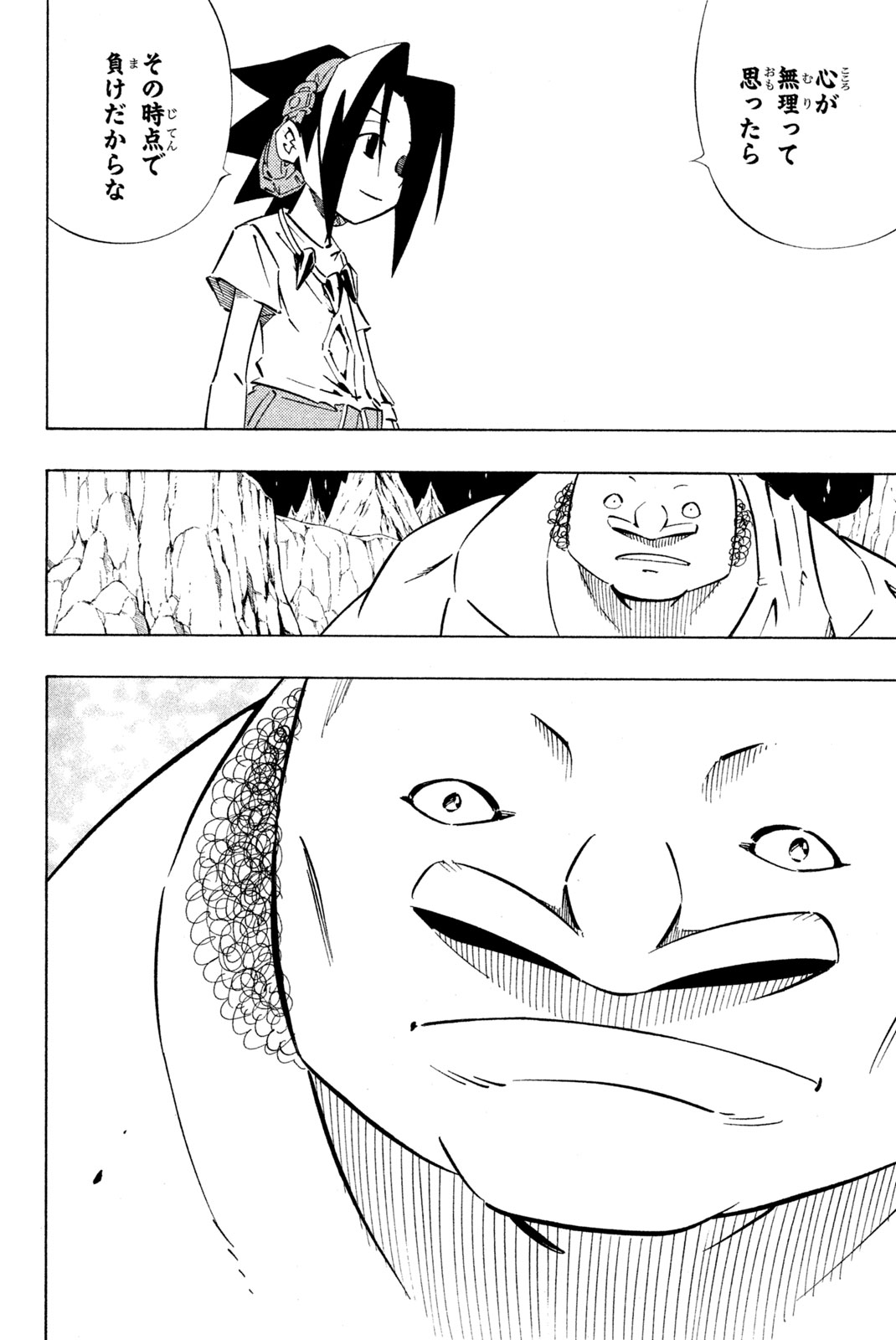 Shaman King Chapter 245 6ページ