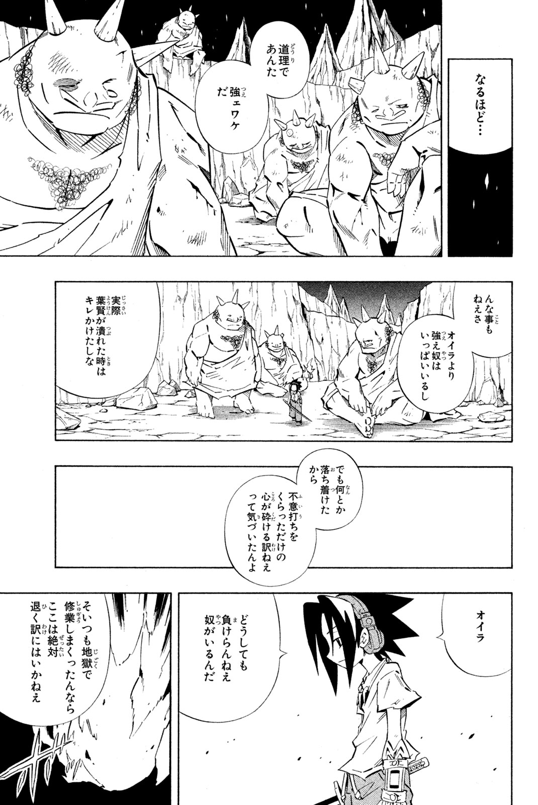 Shaman King Chapter 245 7ページ