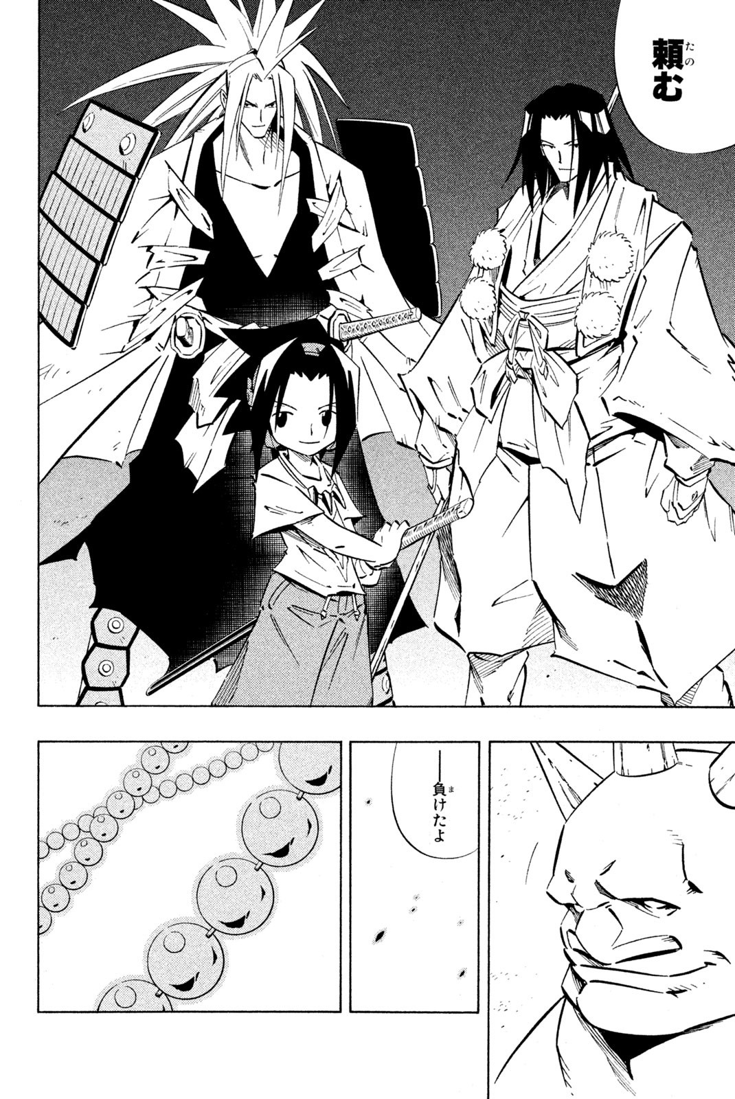 Shaman King Chapter 245 8ページ