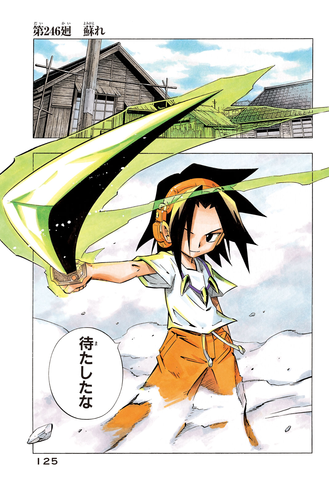 Shaman King Chapter 246 1ページ