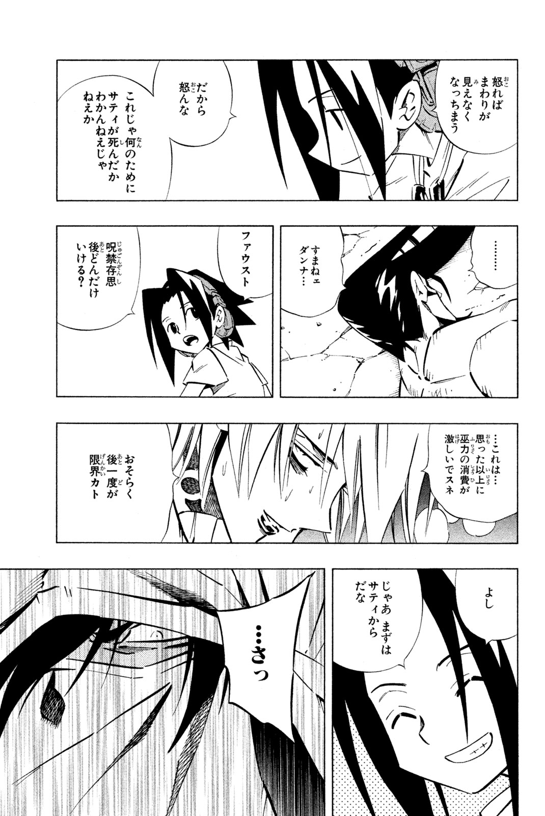 Shaman King Chapter 246 11ページ