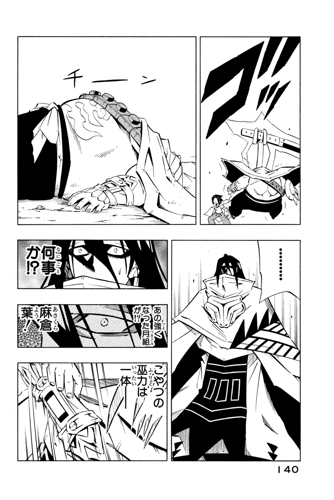 Shaman King Chapter 246 16ページ