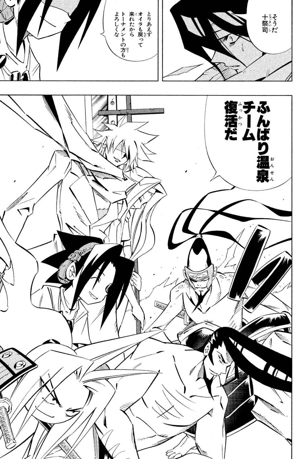 Shaman King Chapter 246 17ページ