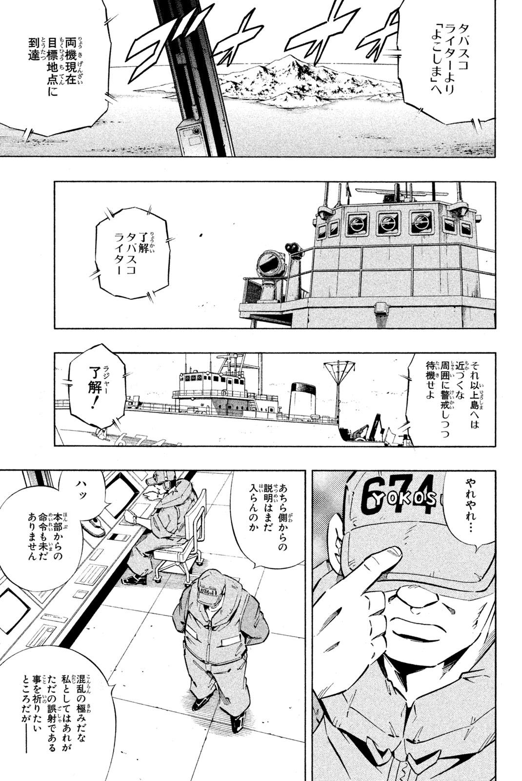 Shaman King Chapter 246 19ページ