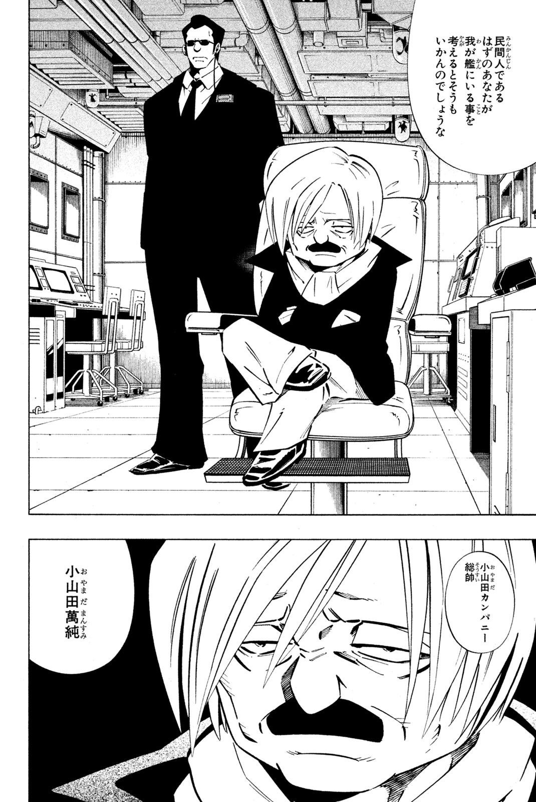 Shaman King Chapter 246 20ページ