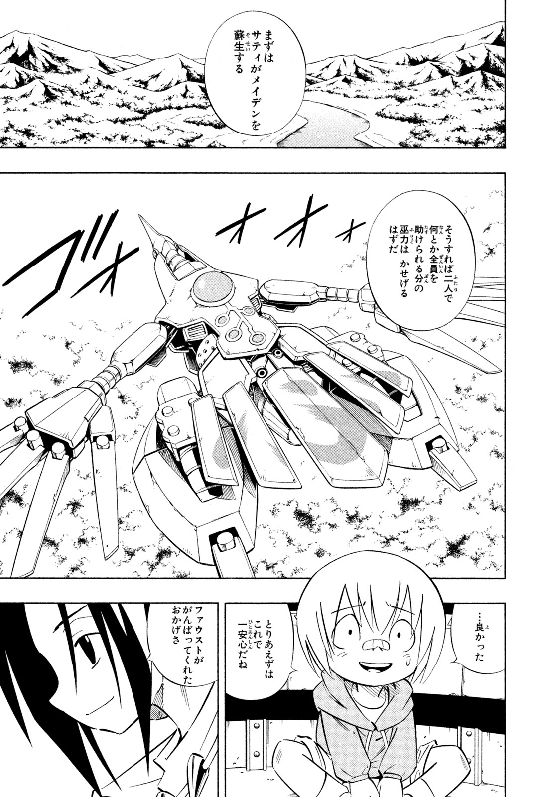 Shaman King Chapter 246 21ページ