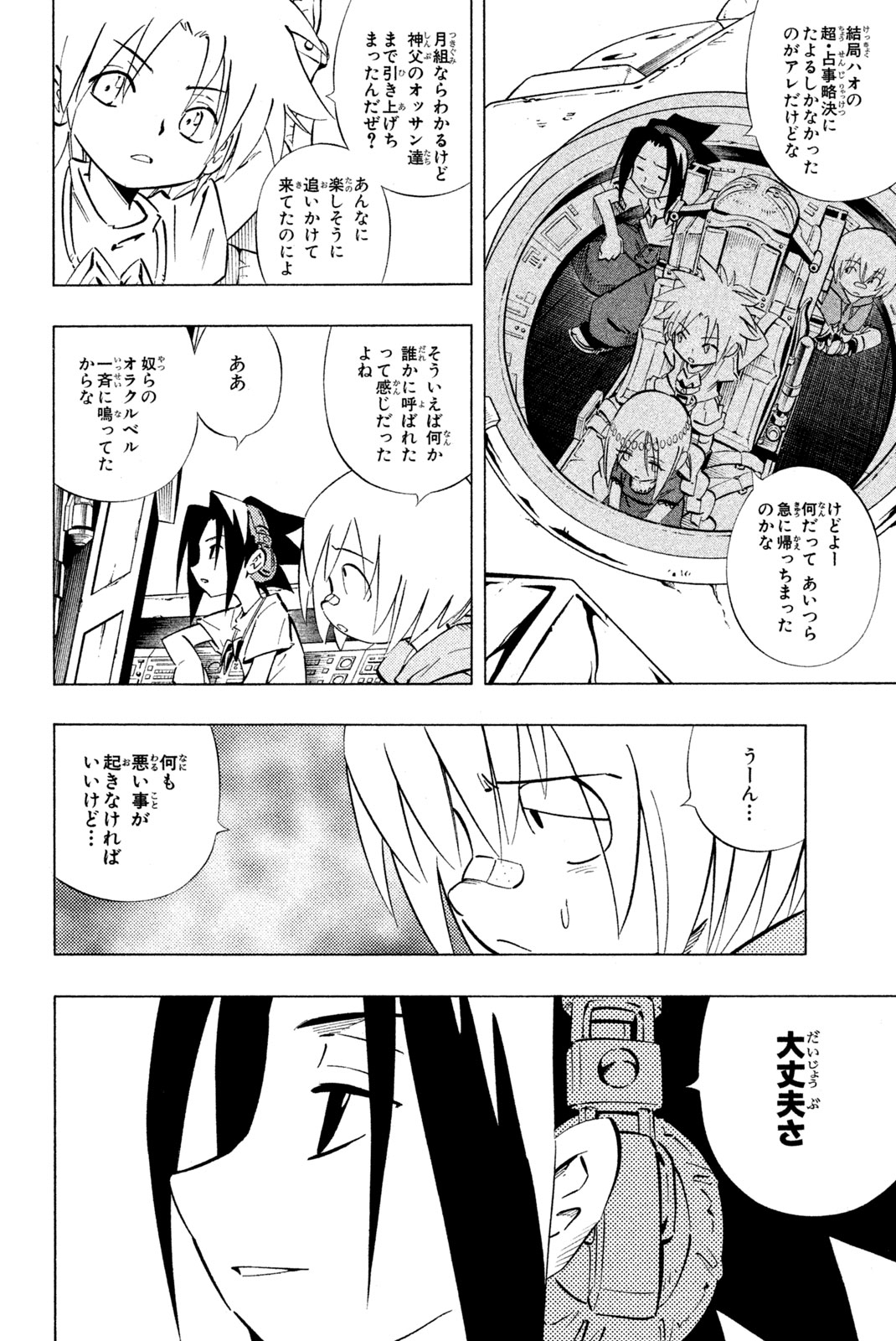 Shaman King Chapter 246 22ページ