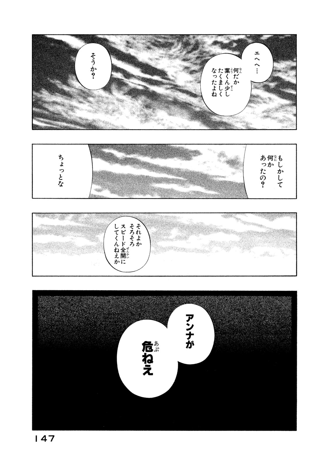 Shaman King Chapter 246 23ページ