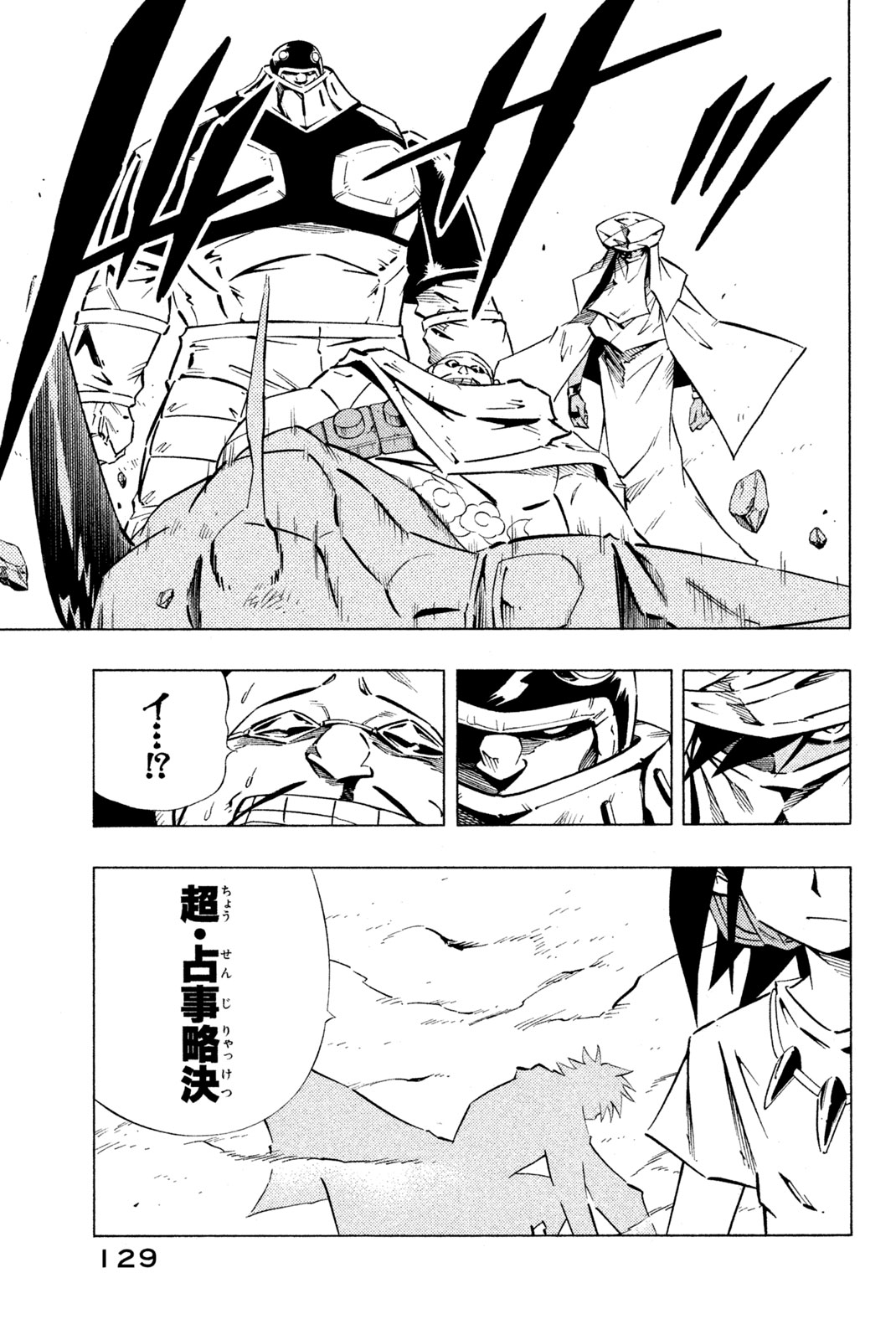 Shaman King Chapter 246 5ページ