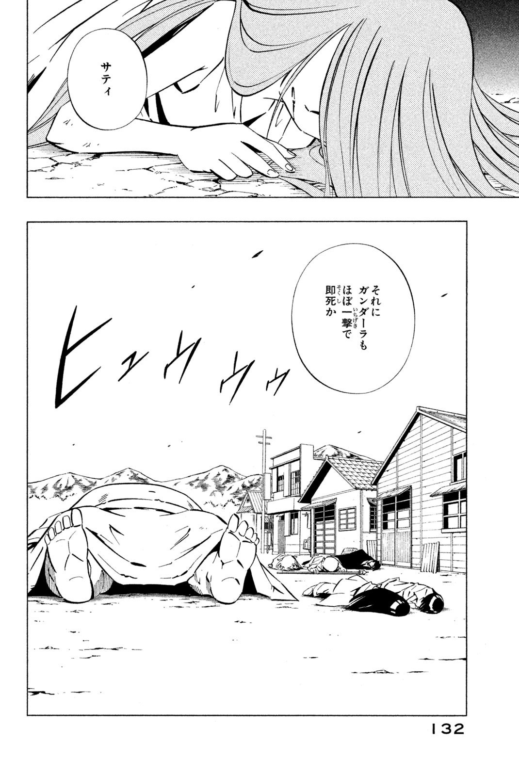 Shaman King Chapter 246 8ページ