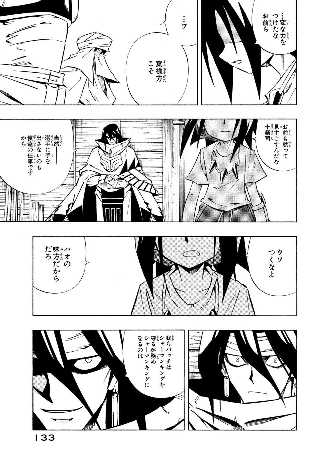 Shaman King Chapter 246 9ページ