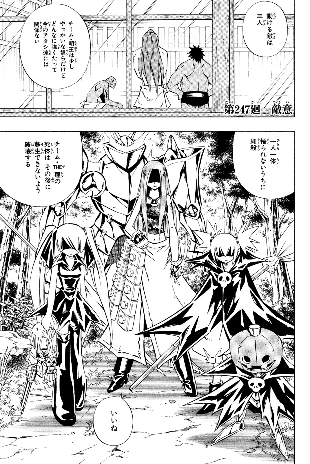 Shaman King Chapter 247 1ページ