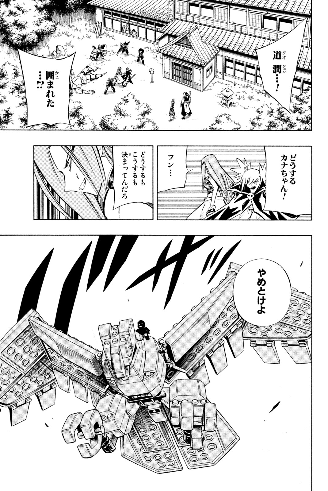 Shaman King Chapter 247 11ページ