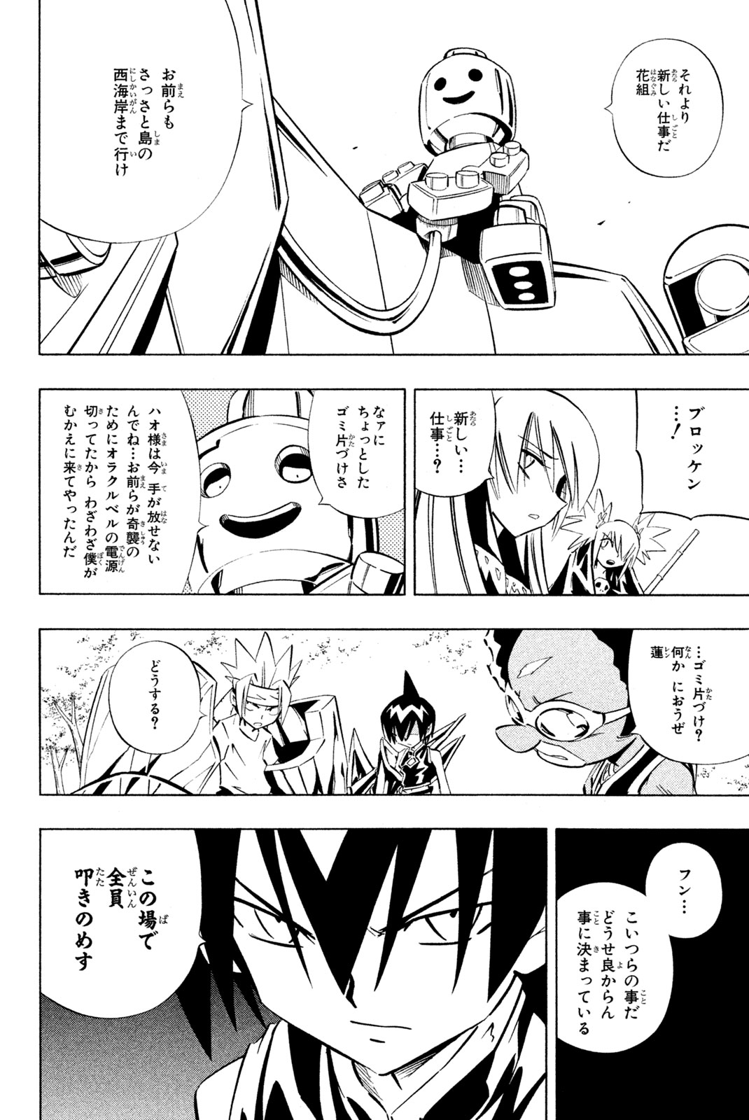 Shaman King Chapter 247 12ページ