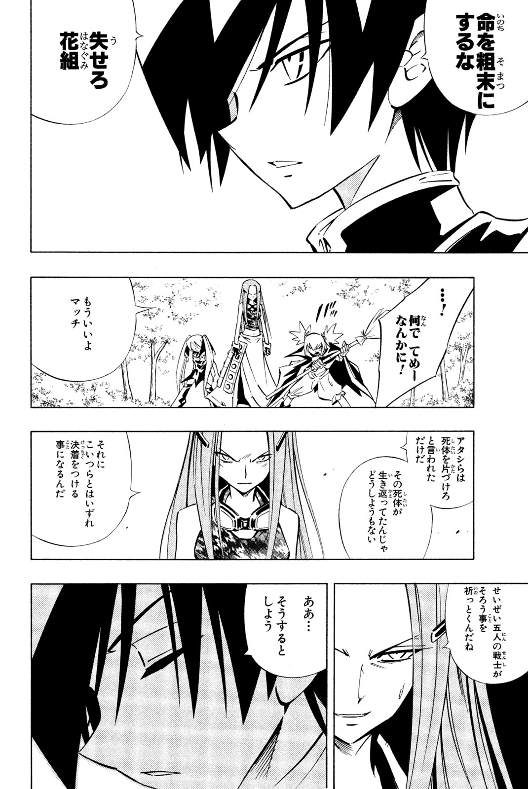 Shaman King Chapter 247 14ページ
