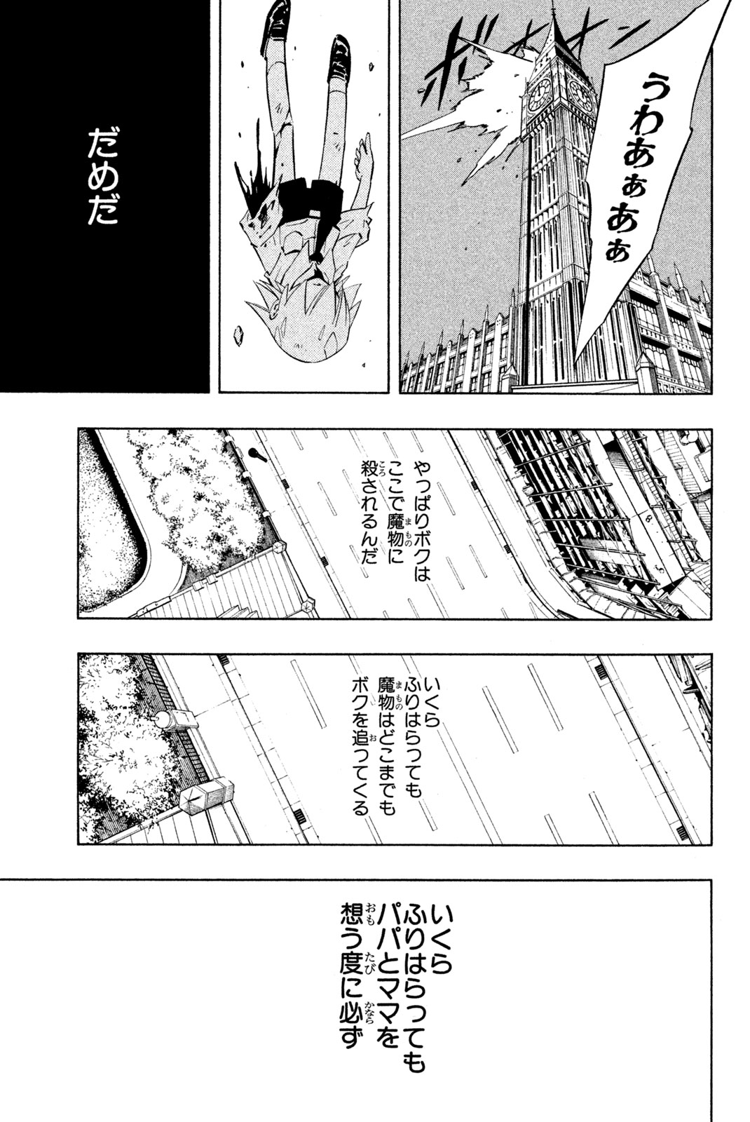 Shaman King Chapter 247 17ページ