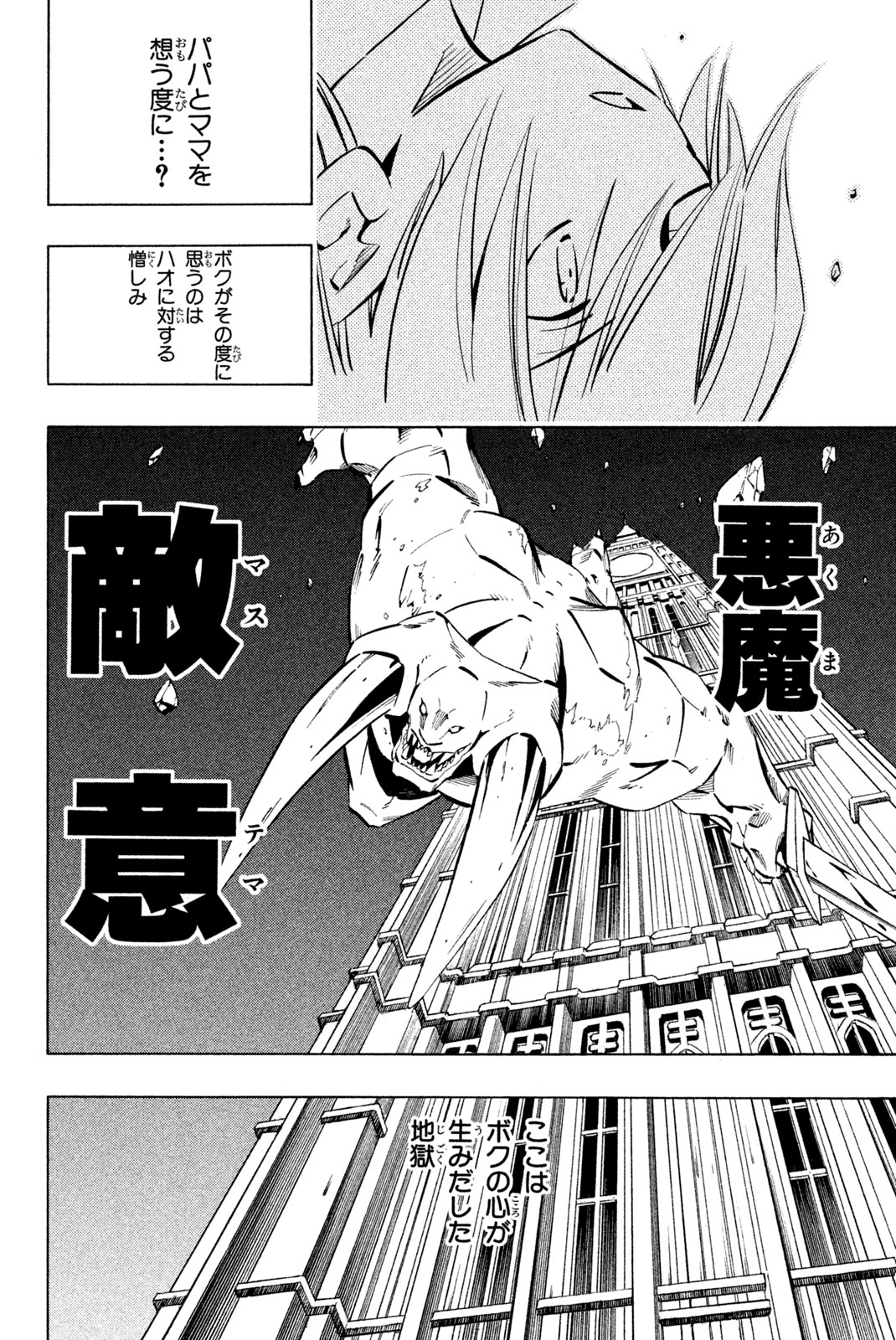 Shaman King Chapter 247 18ページ
