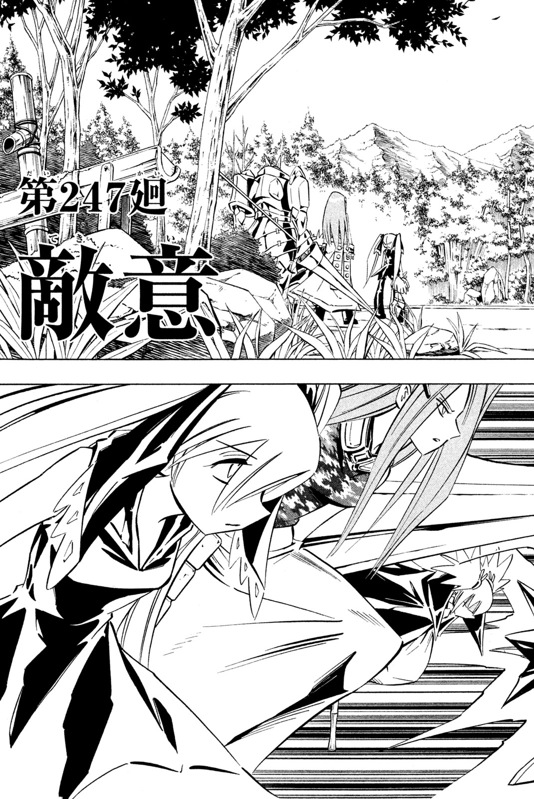 Shaman King Chapter 247 3ページ