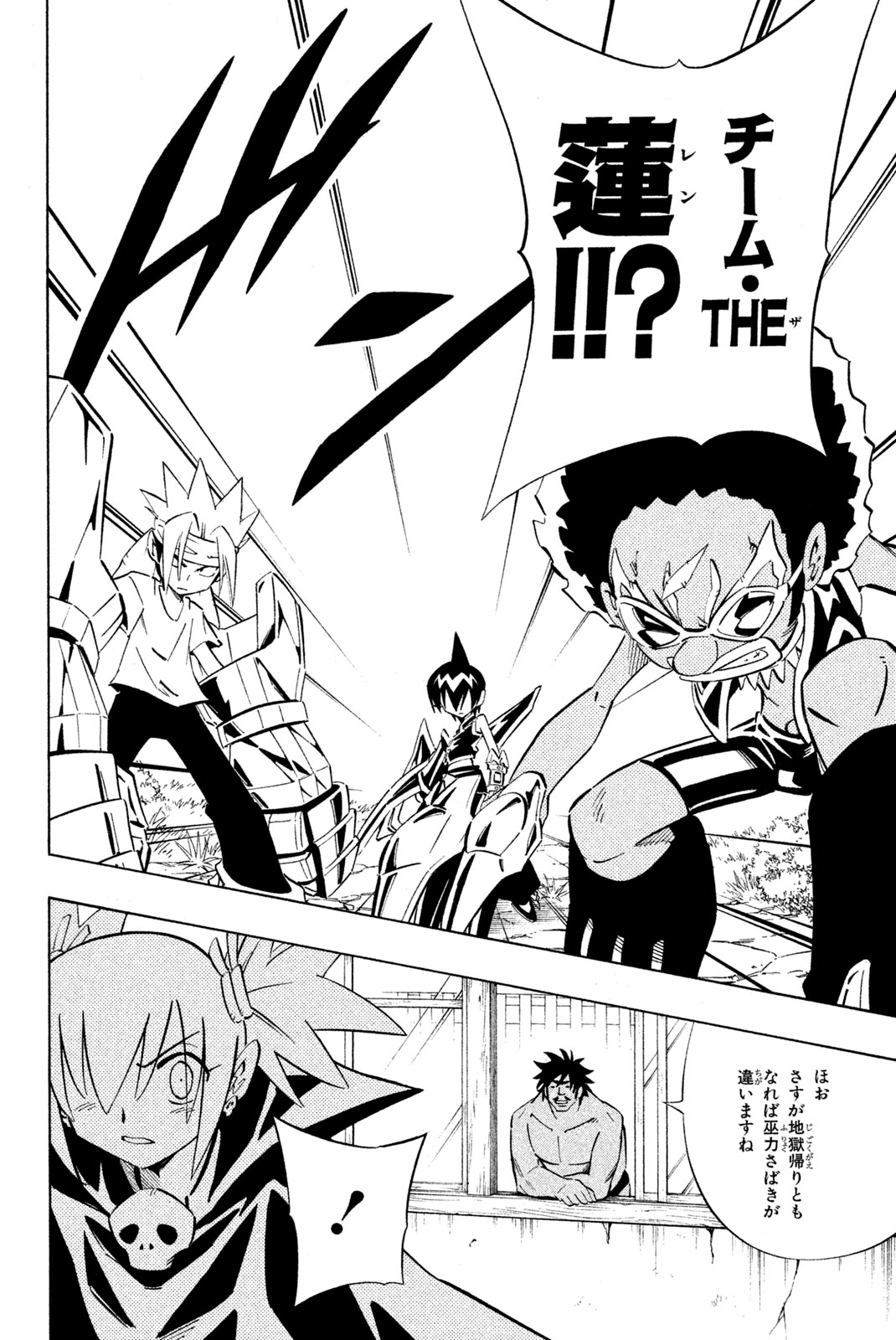 Shaman King Chapter 247 8ページ