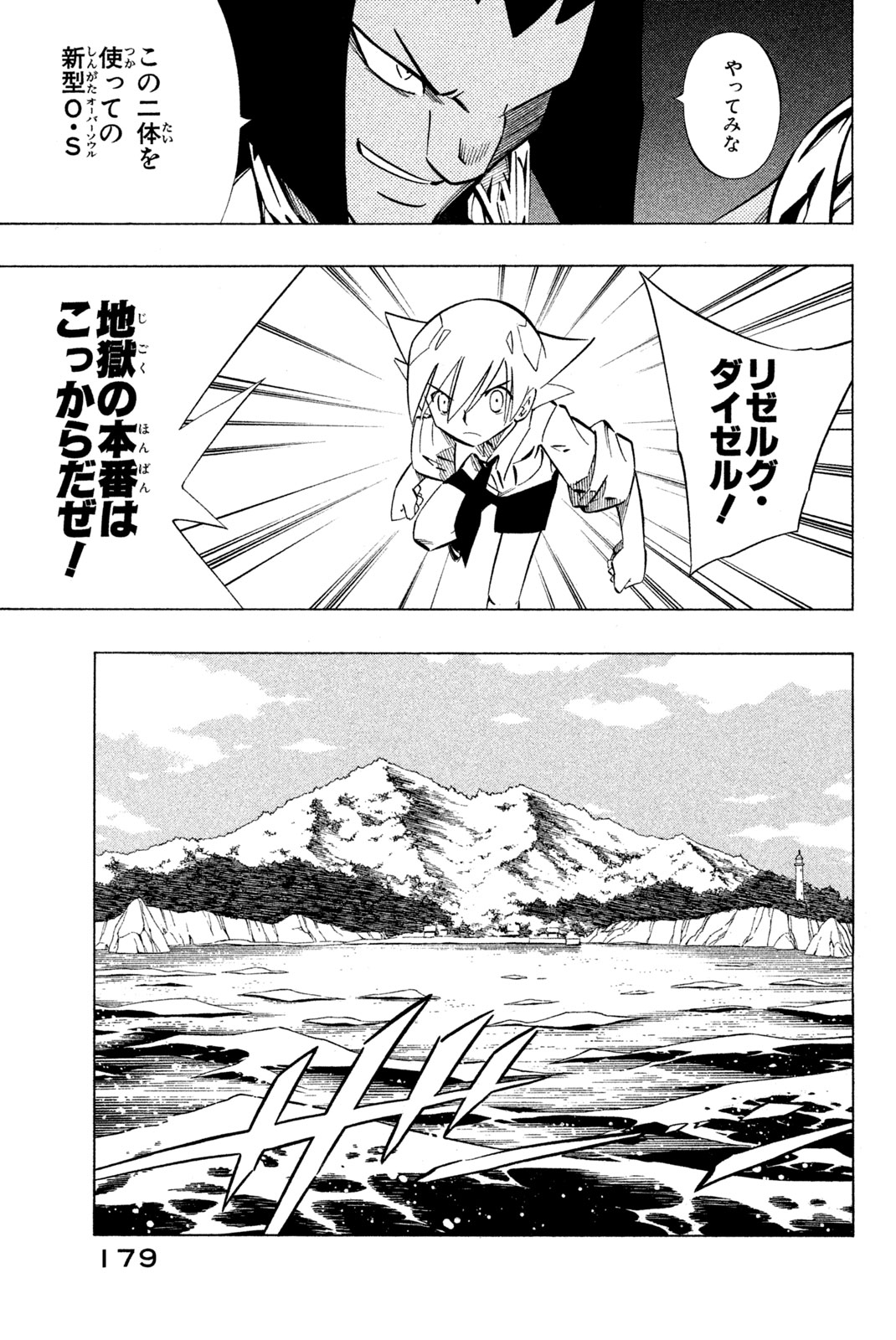 Shaman King Chapter 248 11ページ