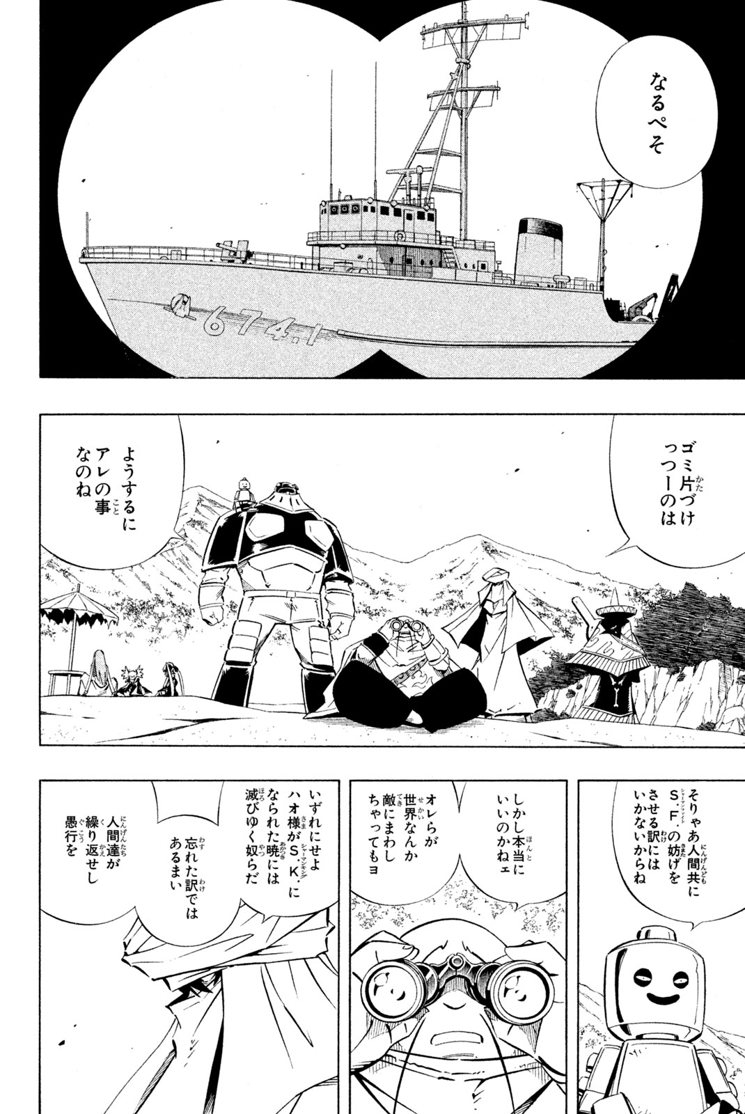 Shaman King Chapter 248 12ページ